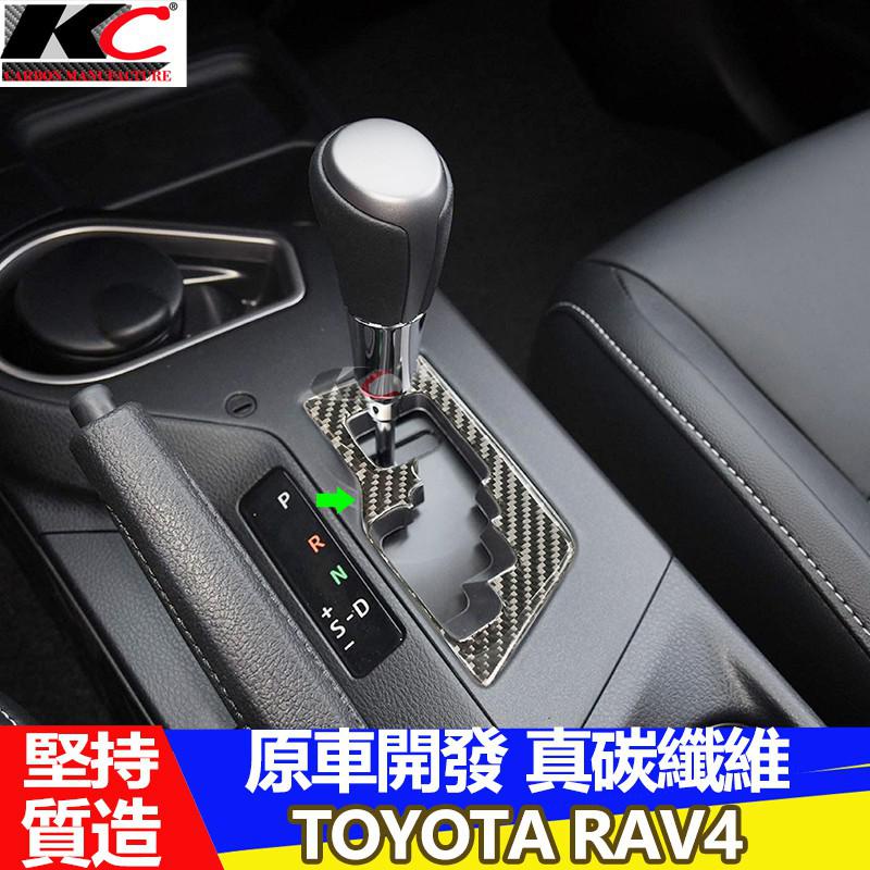 真碳纖維 豐田 TOYOTA RAV4 排檔 檔位貼 碳纖維 方向盤 車標 改裝 內裝 裝飾 框 rav 4 廠商直送