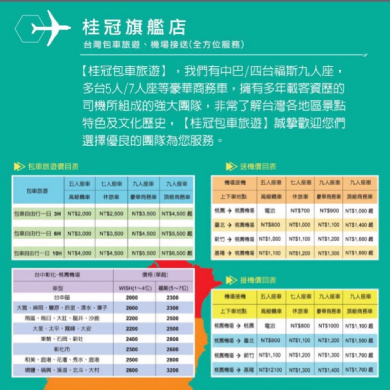 機場接送/包車旅遊/台北包車滿8小時再送1小時