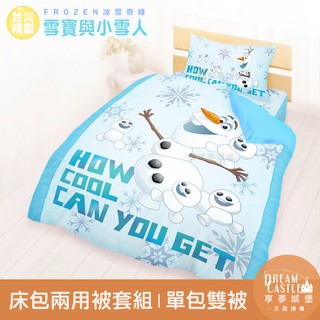 享夢城堡 床包兩用被套組-冰雪奇緣 雪寶與小雪人-藍-單人雙人加大-MIT台灣製正版卡通加碼附MIT