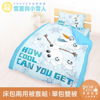 享夢城堡 床包兩用被套組-冰雪奇緣 雪寶與小雪人-藍-單人雙人加大-MIT臺灣製正版卡通加碼附MIT