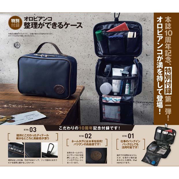 (現貨)日本雜誌附錄-Orobianco掛牆式收納包旅行洗漱包 MONO MAX