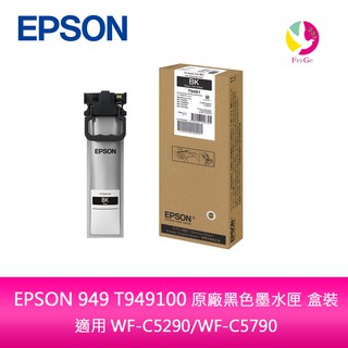 EPSON 949 T949100 原廠黑色墨水匣 盒裝適用 WF-C5290/WF-C5790