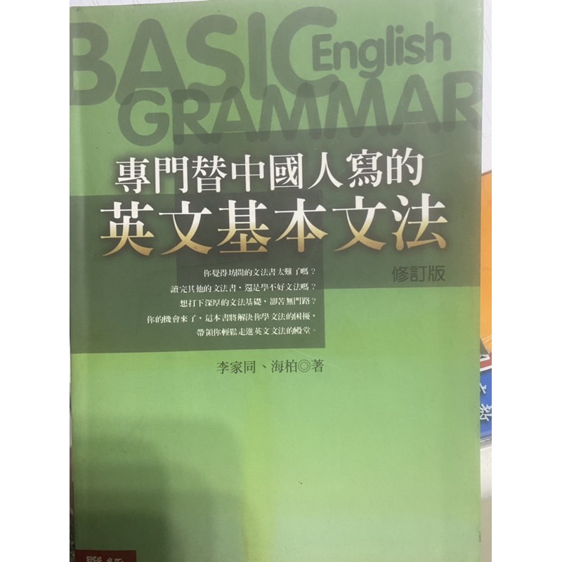 已售出 專門替中國人寫的英文基本文法 蝦皮購物