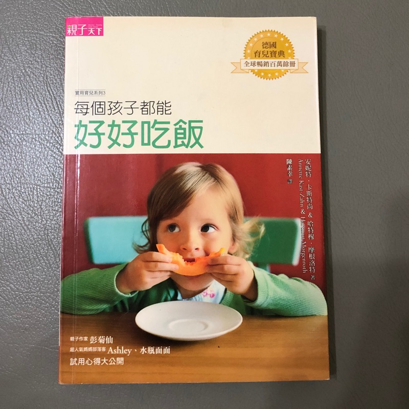 每個孩子都能好好吃飯/天下雜誌/