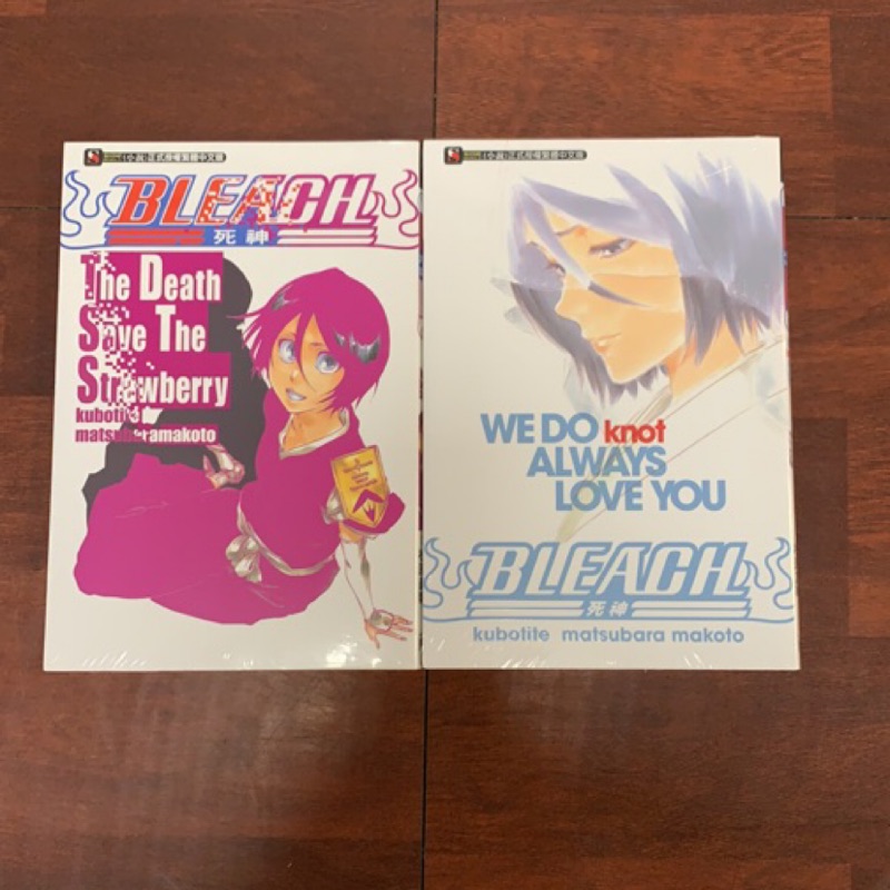 小青蛙 Bleach 死神小說love You Strawberry Can T Fear Your Own World 01 03 Letters From The Other Side 01 02 送尼彩書套 蝦皮購物