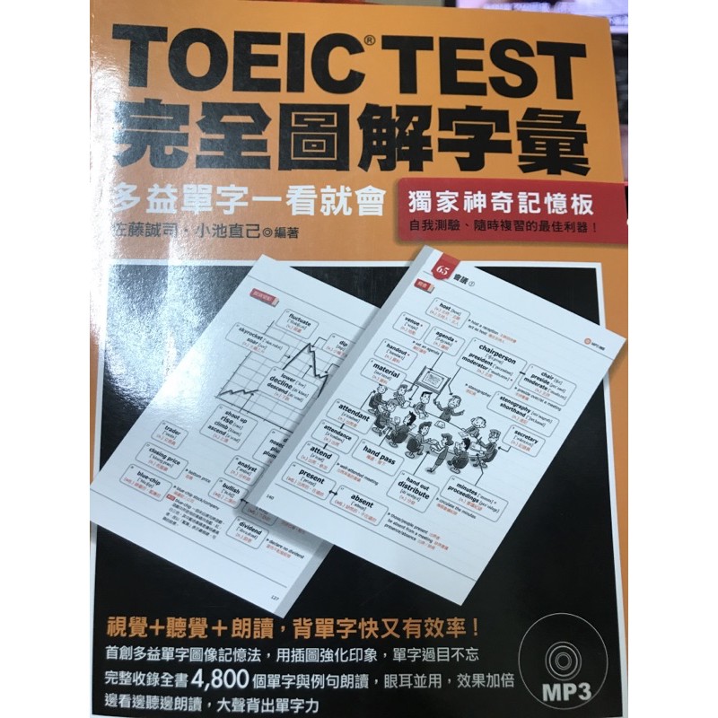 三本合賣多益toeic英文工具書 蝦皮購物