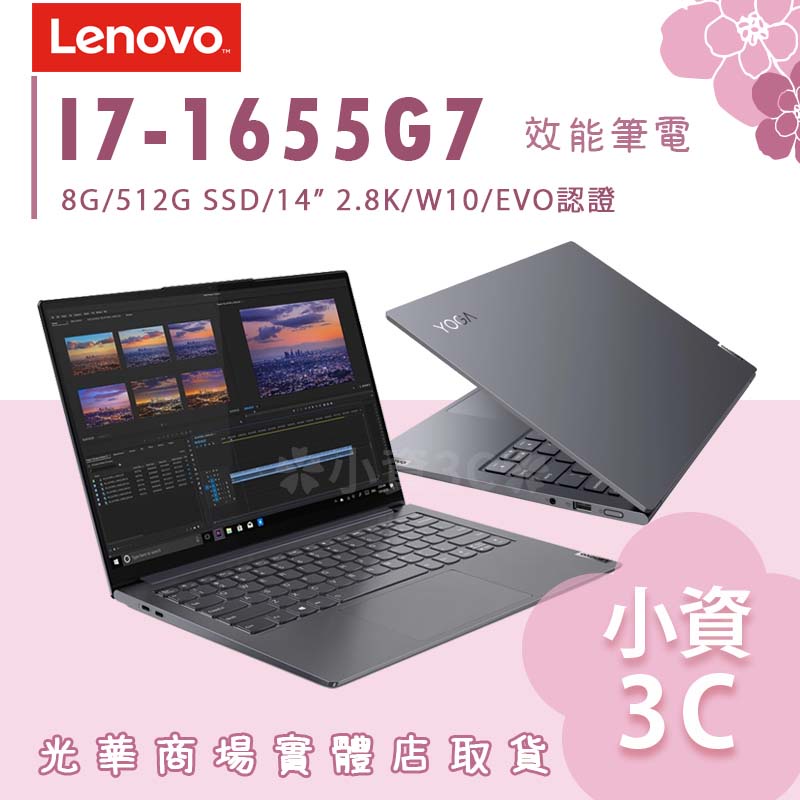 【小資3C】Yoga Slim 7i Pro 82FX001JTW ✿ I7/8G 聯想Lenovo 14吋2.8K