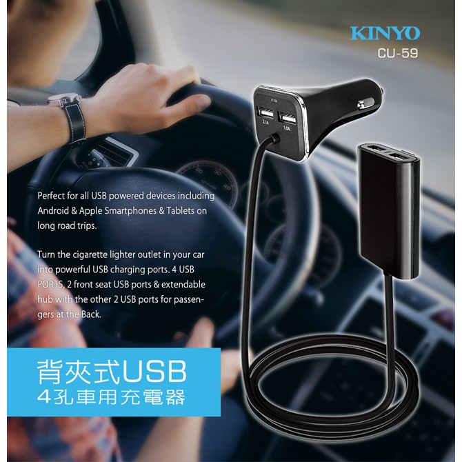 【公司貨含稅】KINYO 耐嘉 背夾式USB4孔 車用USB充電器 1入 CU-59