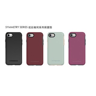 OtterBox iPhone SE 2020 SE2 /7/8 Symmetry 炫彩保護殼 手機套