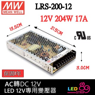 LED明緯電源供應器 LED 變壓器 AC全電壓 轉 DC 12V 變壓器 LRS-150-12 LED 燈條 緊