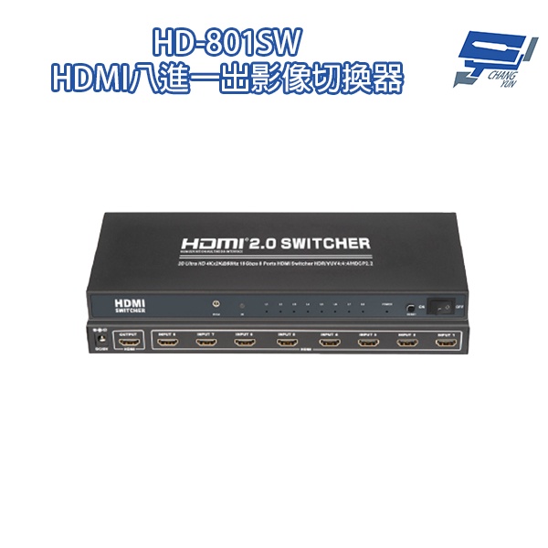 昌運監視器 HD-801SW 4K HDMI八進一出影像切換器