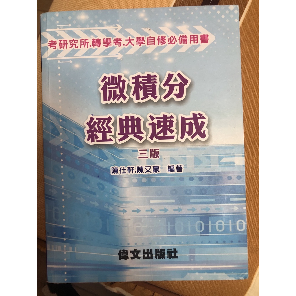 速成微積分的價格推薦 22年11月 比價比個夠biggo