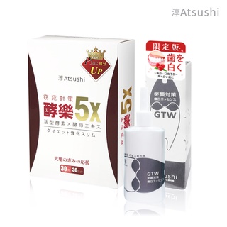 【淳ATSUSHI】酵樂加強版x1 + 笑顏對策美歯精華x1｜酵素 窈窕對策 日本原裝｜齒白精華 牙膏 日本原裝