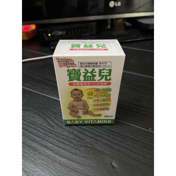 寶益兒兒童維他命滴劑50ml