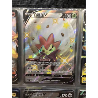 PTCG 寶可夢卡牌 閃色明星 白蓬蓬V SSR 色違