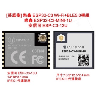 [芸庭樹] 樂鑫 ESP32-C3 ESP32-C3-MINI-1 ESP32-C3-WROOM-02 ESP32C3