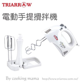 👑PQ Shop👑現貨 三箭牌電動手提打蛋器 附攪拌頭 手提式 攪拌器 電動攪拌機 打蛋器 烘焙 HM-250A