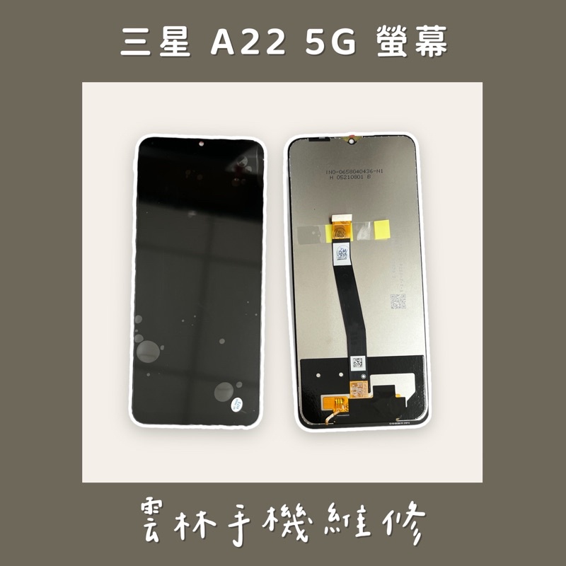 三星 A22 總成 螢幕 5G (A226) 單片