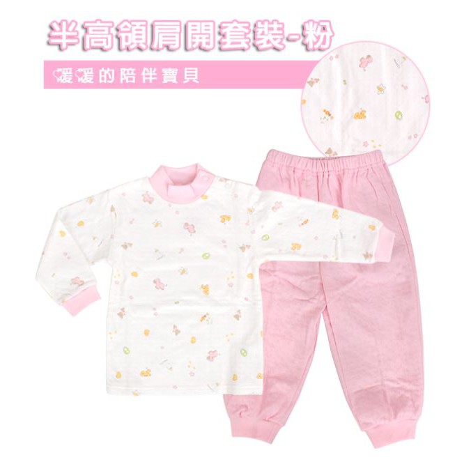 【ding baby】MIT台灣製 寵愛寶貝半高領肩開套裝-粉(70-90cm) 台灣製造 小丁婦幼