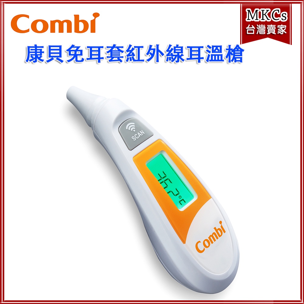 (台灣出貨) Combi 康貝 免耳套紅外線 耳溫槍 [MKCs]