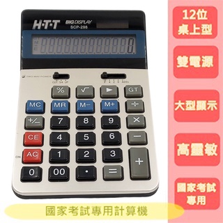 HOMES SHOP ♡ H.T.T 12位 SCP-298 國家考試專用計算機 大型顯示 雙電源 高靈敏