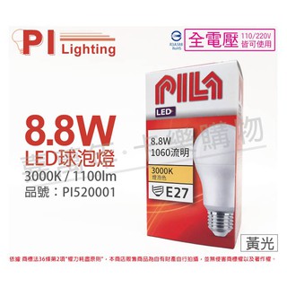 [喜萬年]PHILIPS 飛利浦 PILA沛亮系列 LED 8.8W 3000K 黃光 E27 球泡燈_PI520001