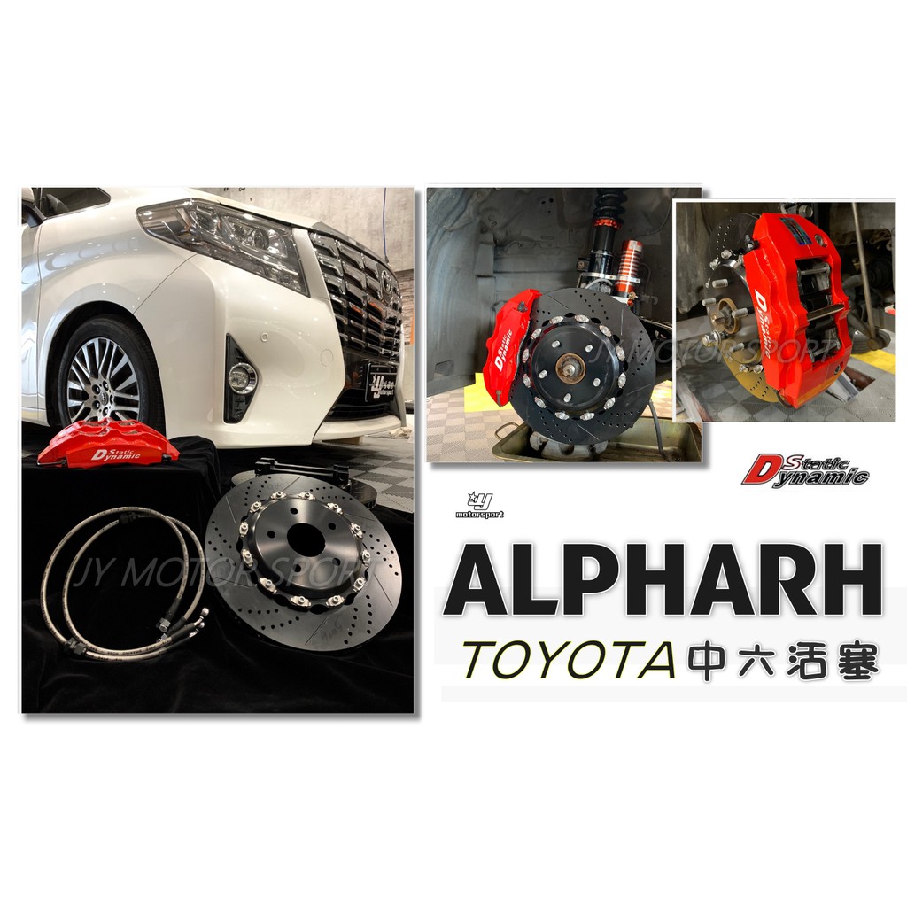 小傑車燈精品--全新 ALPHARD DS RACING 卡鉗 中六活塞 雙片浮動碟 330 金屬油管 來令片 轉接座