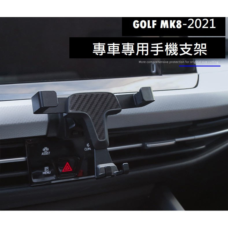 現貨-【VAG】 VW-福斯Golf 8/MK8/第八代-2021-專車專用手機架-2款底座、2款支架可選-含底座整組
