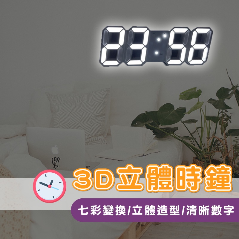 『台灣現貨』3D立體數字鐘 鬧鐘 時鐘 LED掛鐘 日歷顯示器 電子鐘 變色時鐘