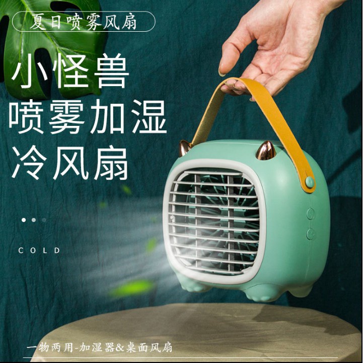 迷你水冷扇冷氣機 usb充電 小型制冷噴霧小風扇 手提便攜式移動式冷氣 空調扇 移動空調 水冷氣 冷風扇 涼風扇電扇靜音