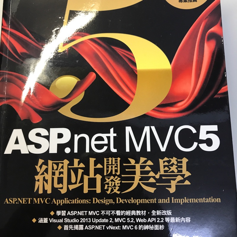 ASP.net MVC5 網站開發美學