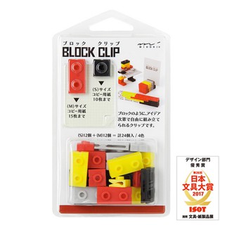 日本MIDORI BLOCK CLIP 創意積木組合夾-紅