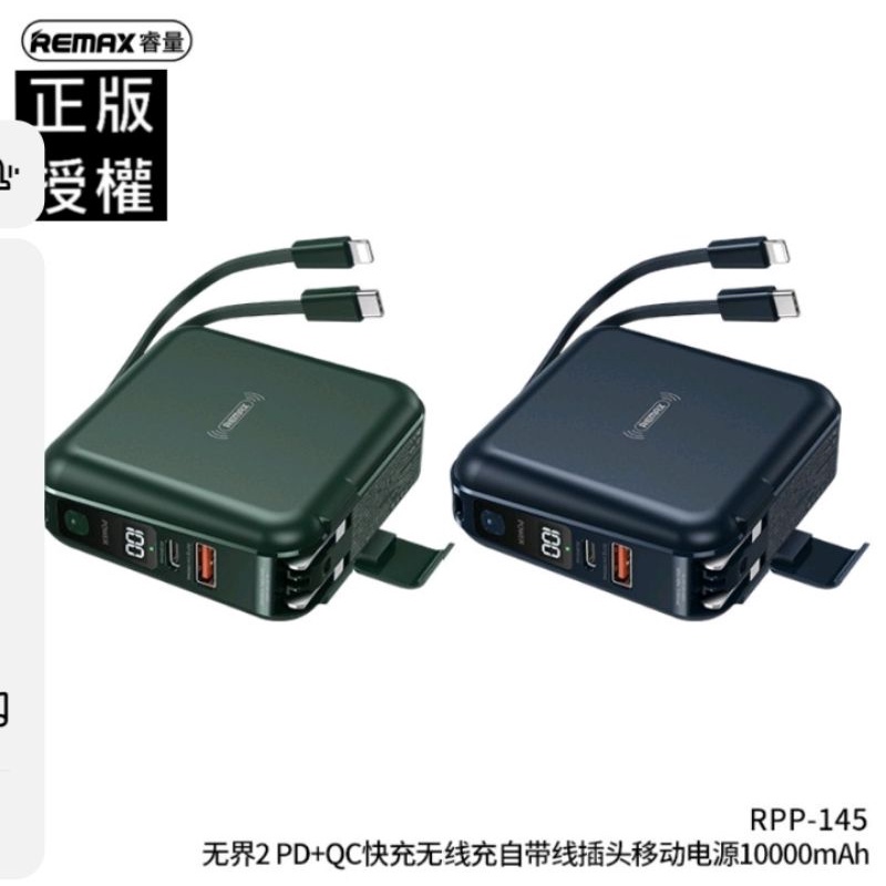 REMAX RPP-145多合一PD+QC快充無線充電自帶線10000行動電源