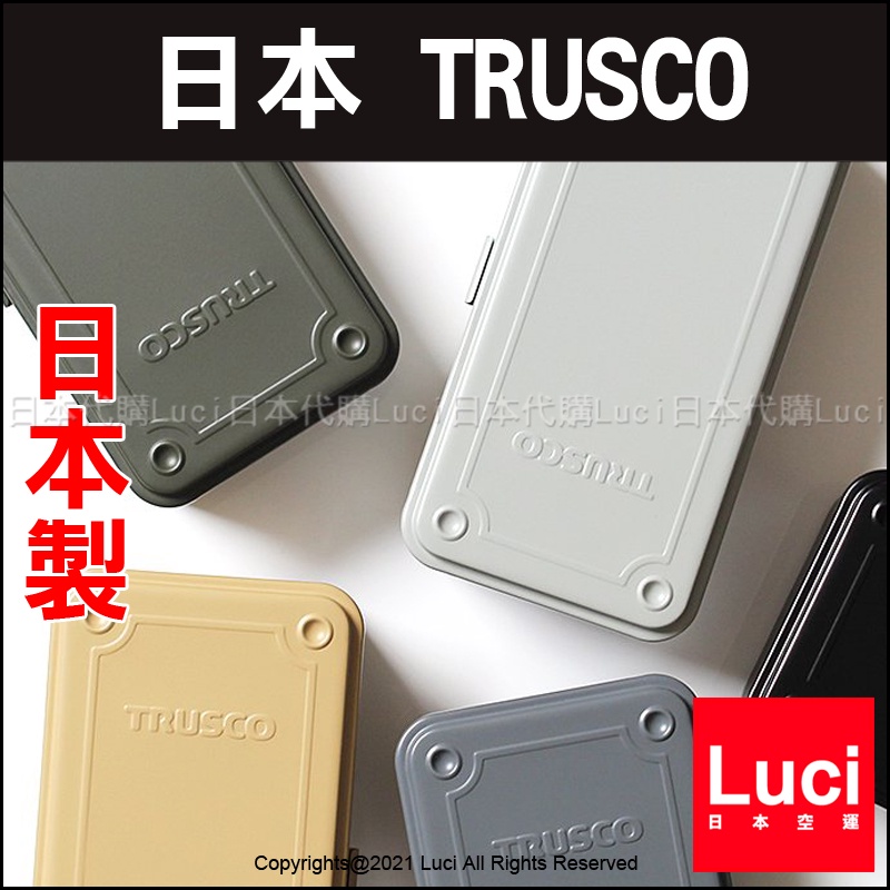 日本製 TRUSCO 中山 工具箱 工具盒 鐵盒 陸上自衛隊 軍綠色 OD T-190MOD 金屬 收納盒