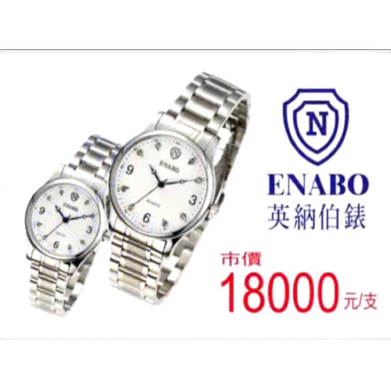 ENABO 英納伯錶雕刻貝殼螺旋錶