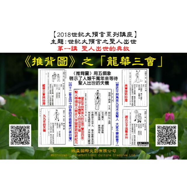 微塵世紀大預言系列講座 之 推背圖龍華三會 蝦皮購物