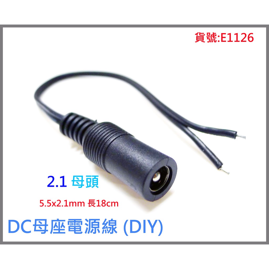 DC電源轉換線5.5X2.1mm母座 通用型18cm LED燈條 5V-24V監視器 DIY轉接線材 e1126