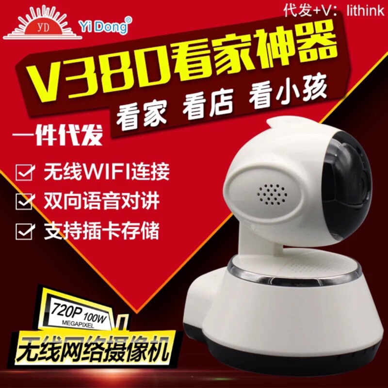 V380 監視器 wifi遠程攝影  照顧嬰幼兒的好幫手