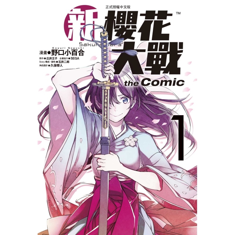 新櫻花大戰 the Comic（1）[85折]11100976640 TAAZE讀冊生活網路書店