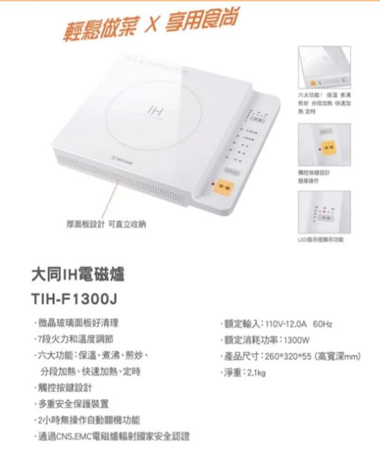 Tatung 大同ih電磁爐 特價1900 下標前請先用聊聊私訊 謝啦 原價2190 蝦皮購物