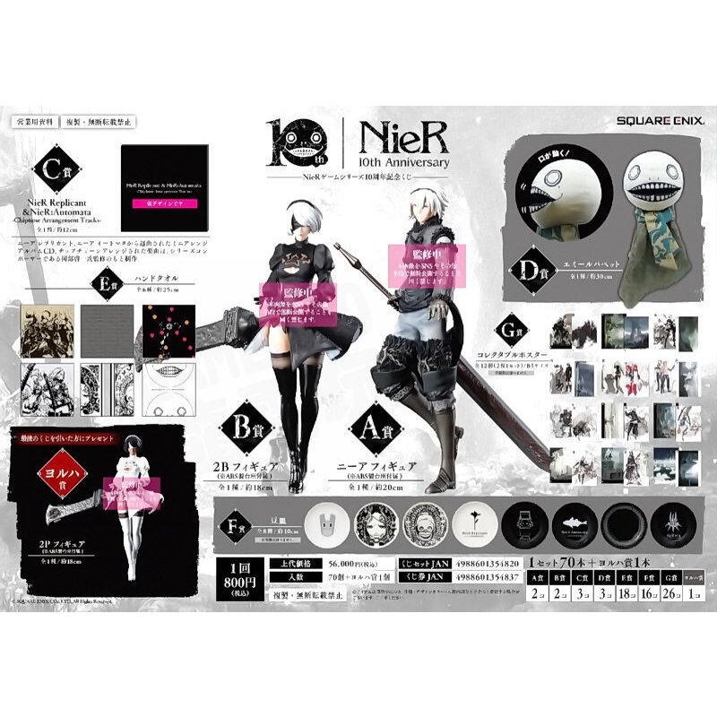 現貨 日版 一番賞 NIER 系列 10 周年紀念 抽獎 尼爾 人工生命 自動人形 2B 整套 70抽