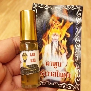 阿贊poon 賭博油
