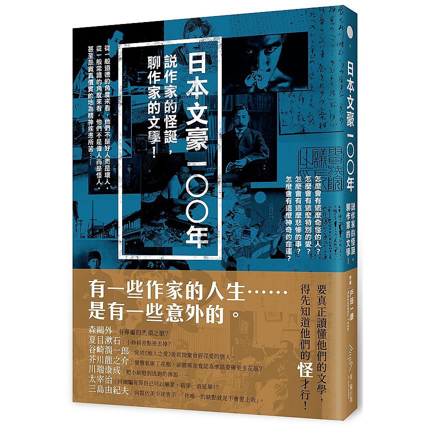 大師圖書光現出版 日本文豪一 年 說作家的怪誕 聊作家的文學 蝦皮購物