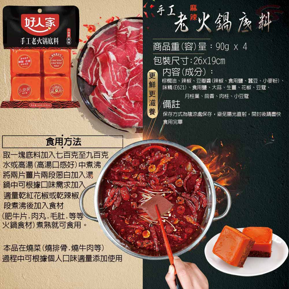 Gs Mall 好人家老火鍋麻辣湯底1包4塊 每塊90g 火鍋 蝦皮購物