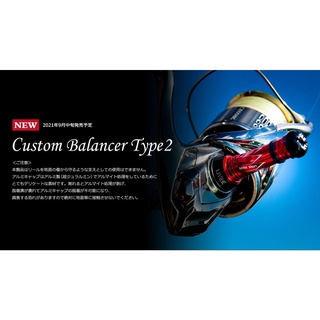 日本LIVRE Custom Balancer Type2 可調配重平衡桿~S牌、D牌紡車捲線器用