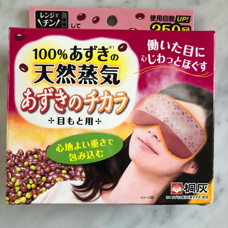 現貨 日本🇯🇵 桐灰 紅豆眼罩