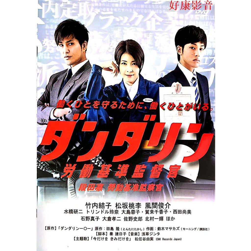 珍藏版日劇段田凜勞動基準監督官/竹內結子高清未刪減完整版碟片DVD 
