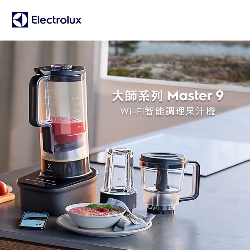 Electrolux伊萊克斯 大師系列Master9 Wi-Fi智能調理果汁機E9TB1-90BP
