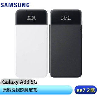 SAMSUNG Galaxy A33 5G 原廠透視感應皮套(EA336) [ee7-2]