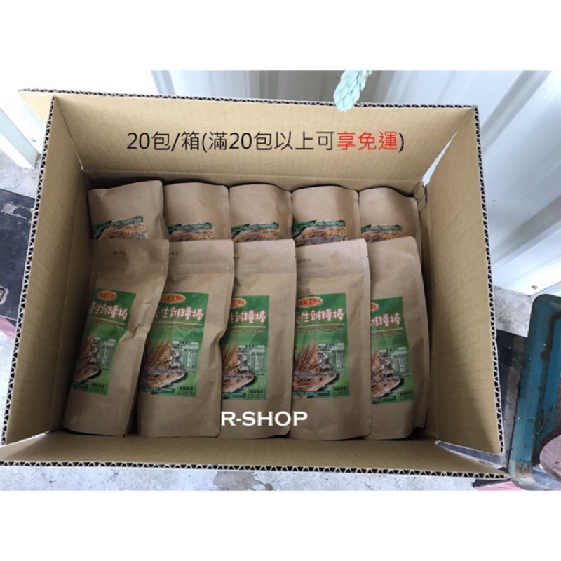 ●宅配下單專區●R-SHOP【頂級紅蛋】 黃金蕎麥-養生雜糧棒 (蛋奶素)